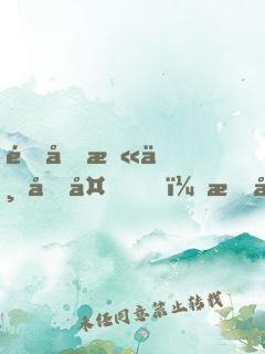 重回末世前夕，我嘎嘎囤貨百億
